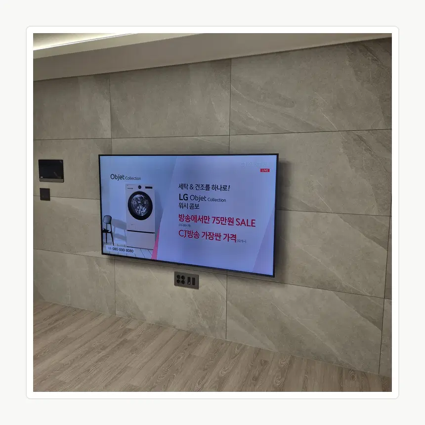 서울특별시 종로구 창성동·통의동 벽걸이TV 설치 참고 사진 3 - 기존 고정점의 상태