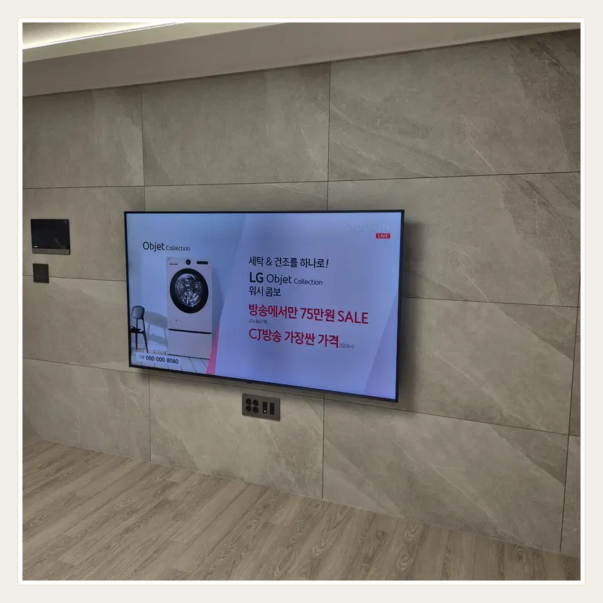 서울특별시 광진구 광장동·구의동 벽걸이TV 설치 참고 사진 1 - 철거·재설치 공임 분리
